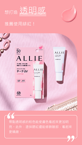 想打造透明感推薦使用緋紅！