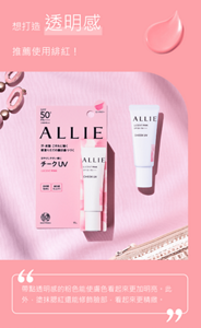 想打造透明感推薦使用緋紅！