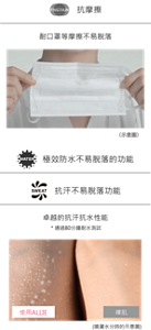 抗摩擦、極效防水不易脫落的功能、抗汗不易脫落功能