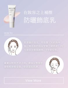 在妝容之上補擦 防曬飾底乳