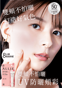 UV防曬頰彩，EC限定發售！