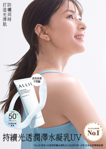 保濕潤澤水凝乳UV