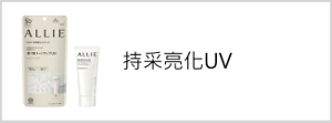 亮化UV