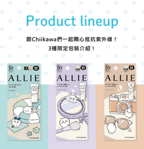 Product lineup 跟Chiikawa們一起開心抵抗紫外線！ 3種限定包裝介紹！