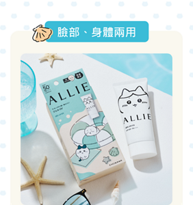 臉部、身體兩用