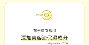 Point03 A first for Kao Blended with moisturizing beauty ingredients  (moisturization)