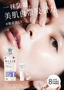 一抹防曬、美肌自帶吸引力。#輕底妝UV