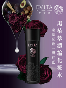 黑植萃濃縮化粧水 光亮緊緻一滴有感