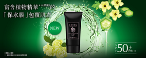 NEW 富含植物精華＊1（保濕）的 「保水膜」包覆肌膚　 SPF50+ PA+++　※圖像為示意圖 ＊1 植物潤澤成分M內含的植物萃取精華