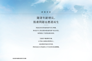 研發背景 隨著年齡增長， 肌膚問題也應運而生，無論是初次對抗齡保養※產生興趣， 抑或是早已嘗試過各種抗齡保養※產品的您， 我們聽見了您對肌膚的渴望。艾薇塔不斷鑽研淬煉， 以萃取自植物的潤澤配方，為肌膚提供最好的呵護， 帶給您成分自然溫和又不失效果的肌膚體驗。