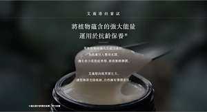 艾薇塔的嘗試 將植物蘊含的強大能量※ 運用於抗齡保養※  萃取植物的強大生命力成份， 為肌膚注入豐沛水潤， 讓生命力從肌底煥發，展現緊緻彈潤。  艾薇塔的植萃源生力， 讓您無畏光陰痕跡，自然擁有彈潤美肌。