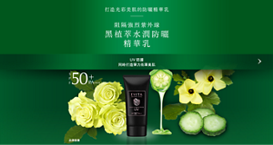潤澤彈力紅玫瑰 隨年齡而產生的乾燥煩惱　阻隔強烈紫外線 黑植萃水潤防曬 精華乳　UV防護同時打造彈力亮澤美肌　品牌意象