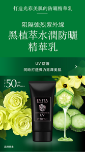 潤澤彈力紅玫瑰 隨年齡而產生的乾燥煩惱　阻隔強烈紫外線 黑植萃水潤防曬 精華乳　UV防護同時打造彈力亮澤美肌　品牌意象