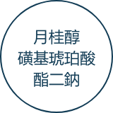 月桂醇磺基琥珀酸酯二钠