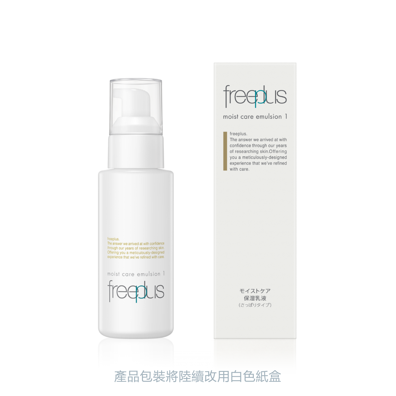保濕修護乳液(清爽) | 全系列商品| freeplus｜Taiwan Kanebo Cosmetics