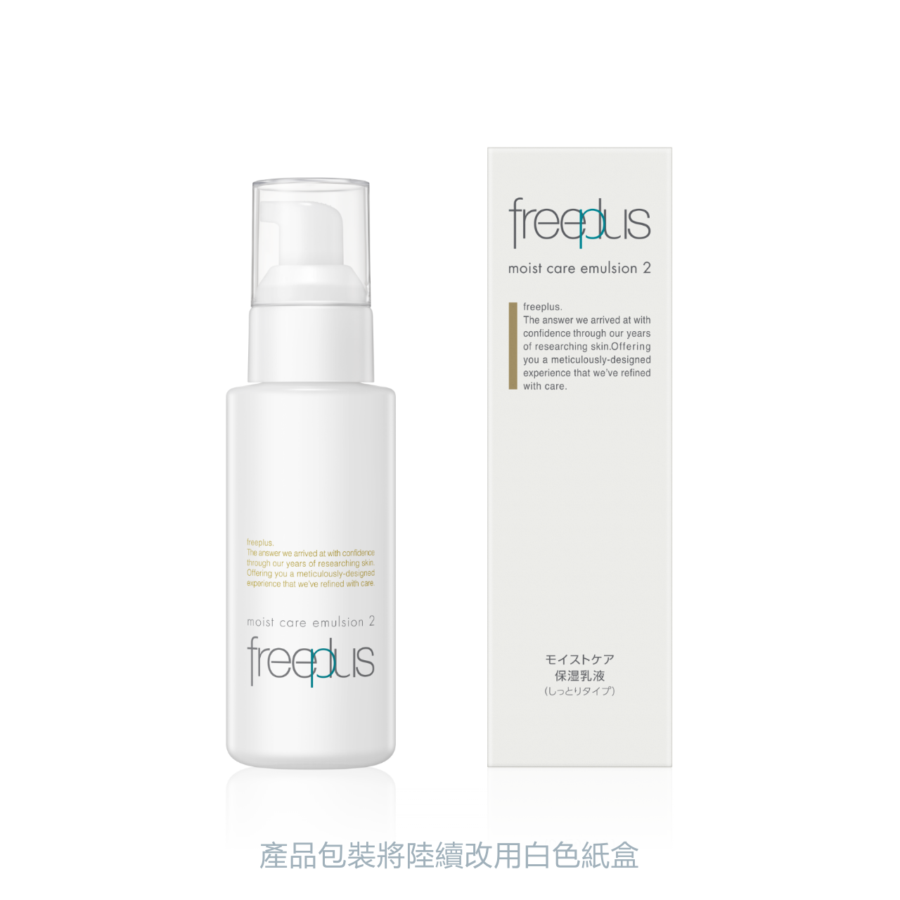 保濕修護乳液(潤澤) | 全系列商品| freeplus｜Taiwan Kanebo Cosmetics