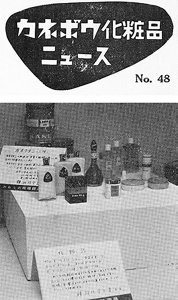 画像：「カネボウ化粧品ニュース」記事タイトル画像