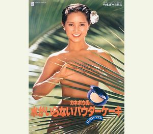 1977年 日本の化粧文化の醸成～シーズンキャンペーン～ | Kanebo歴史