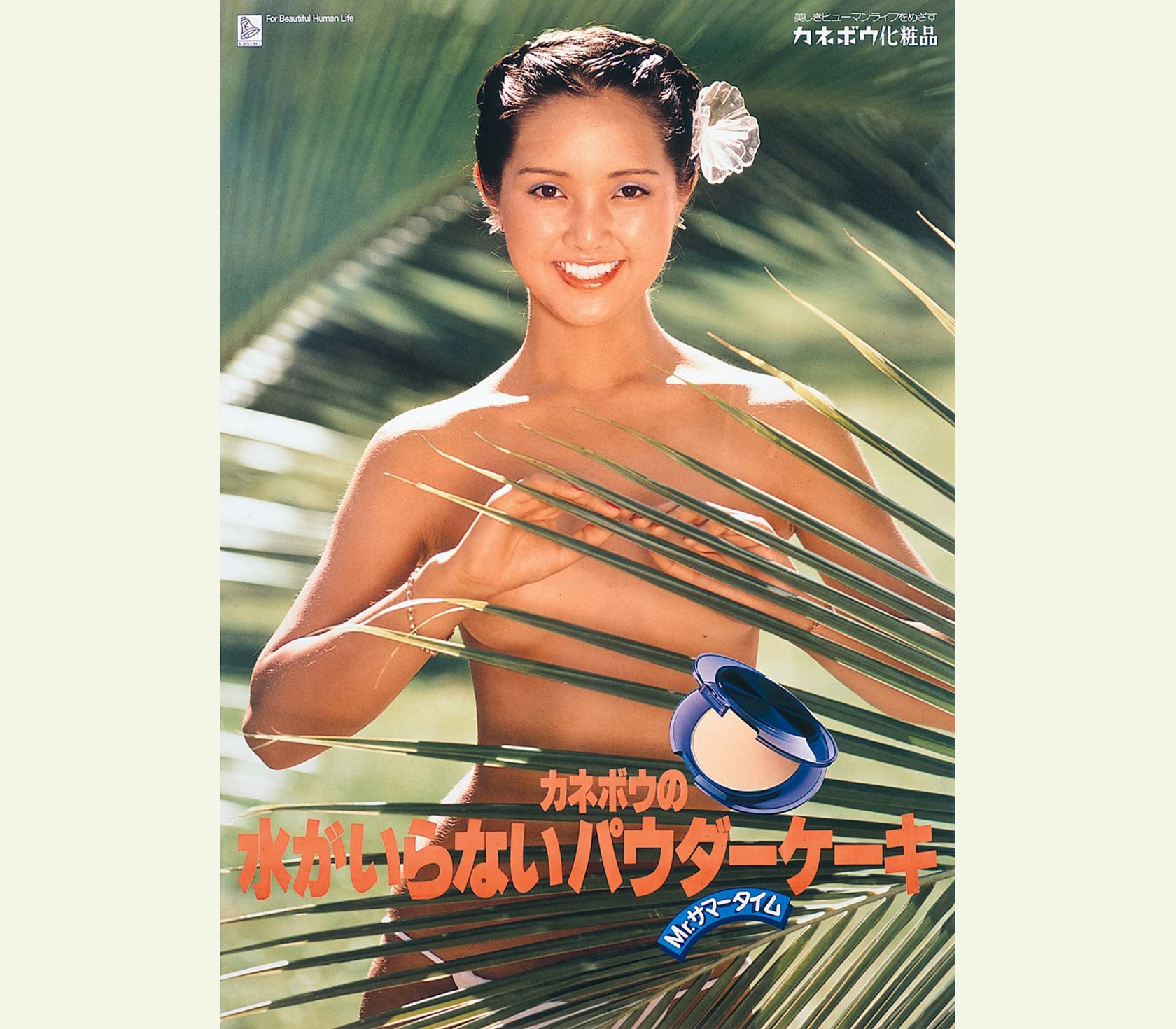 カネボウ キャンペーン ガール 歴代
