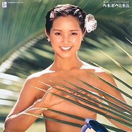 幻の夏目雅子 KANEBO COSMETICS ポスター 1977年 日本の化粧文化の醸成～シーズンキャンペーン～ | Kanebo歴史