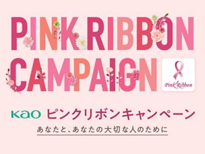 花王グループ　ピンクリボンキャンペーン2025
