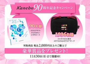 カネボウ化粧品
