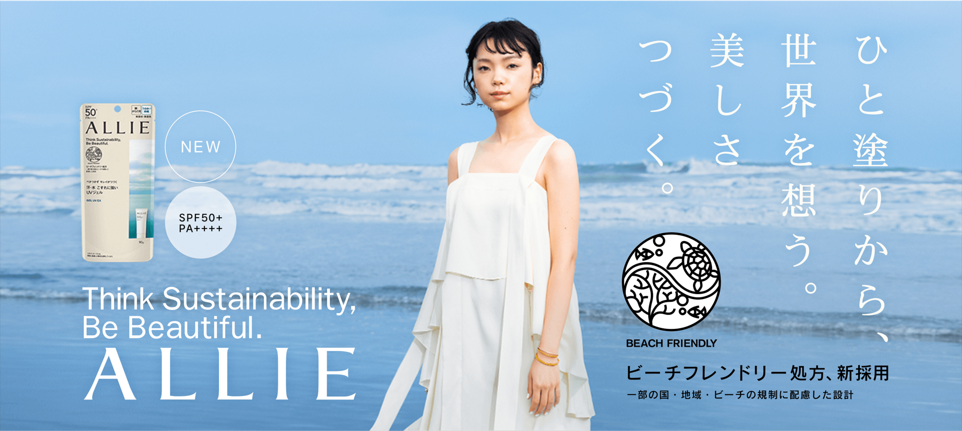 Kanebo Japan ALLIE Chrono Beauty Sunscreen Gel UV EX SPF50+PA++++ (8g