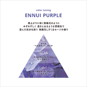 雨上がりに咲く紫陽花のようにみずみずしく 透きとおるような雰囲気で澄んだ気分を誘う あじさいしずく＆セージの香り