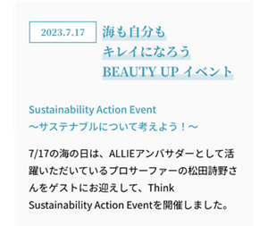 2023.7.17　海も自分もキレイになろう BEAUTY UP イベント​