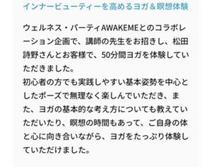 インナービューティーを高めるヨガ＆瞑想体験