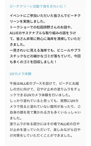 ビーチクリーン活動で海をきれいに！UVカメラ体験