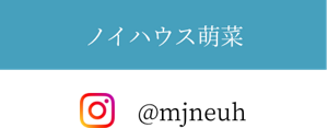 ノイハウス萌菜