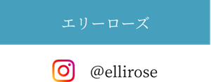 エリーローズ