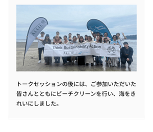 トークセッションの後には、ご参加いただいた皆さんとともにビーチクリーンを行い、海をきれいにしました。  ほかにも、Baby Kiyさん監修のもと「オリジナルボトル」を製作するワークショップの実施など、様々なアクティビティを体験していただいたイベントと なりました。