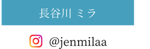 長谷川ミラ