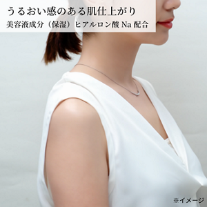 うるおい感のある肌仕上がり 美容液成分（保湿）ヒアルロン酸 Na 配合。イメージ。