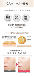 毛穴カバー力の秘密