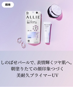 顔用。しのばせパールで、表情輝くツヤ肌へ。朝塗りたての顔印象つづく 美耐久プライマーUV