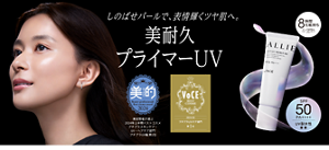 しのばせパールで、表情輝くツヤ肌へ。美耐久プライマーUV