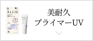 美耐久プライマーUV
