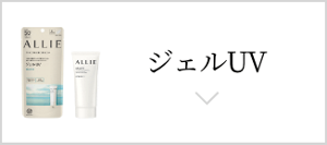 ジェルUV