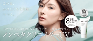 ベタつきにくい涼やかな美肌仕上がり、長時間つづく。ノンペタクリエイターUV