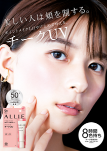 美しい人は頬を制する。チークUV