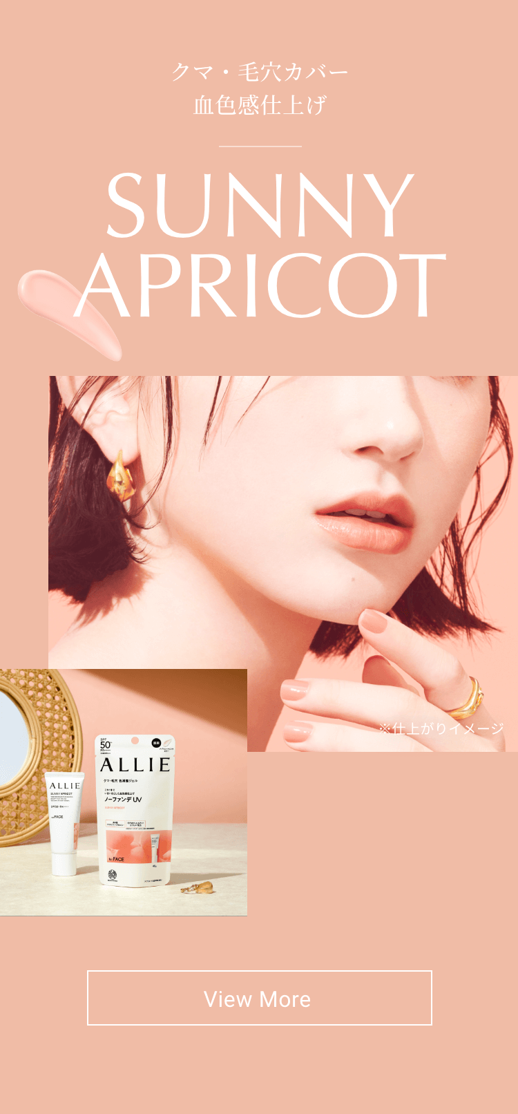 カラーチューニングスペシャルページ｜SPECIAL｜ALLIE