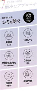 UV下地で日中の７悩みにアプローチ