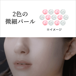 2色の微細パール