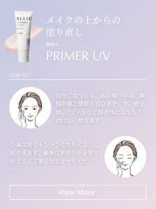 メイクの上からの塗り直し 美耐久PRIMER UV