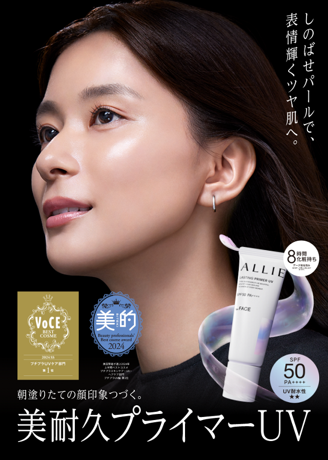 しのばせパールで、表情輝くツヤ肌へ。朝塗りたての顔印象つづく。美耐久プライマーUV。