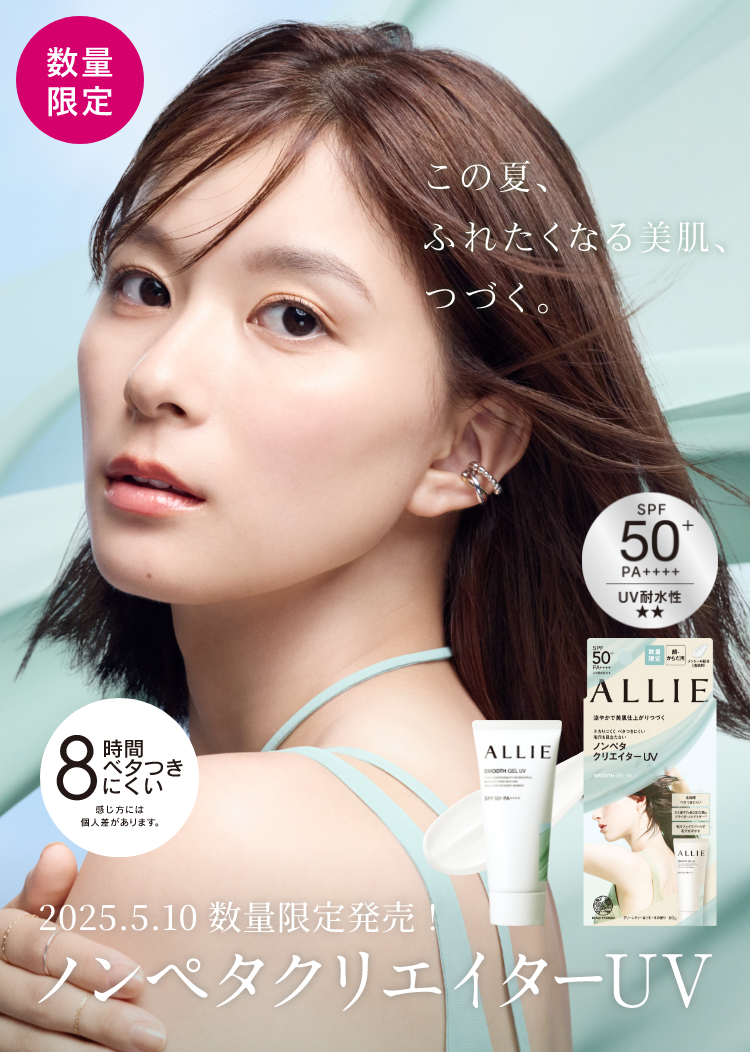 2024激安通販 ノンペタクリエイターUV｜SPECIAL｜ALLIE | カネボウ化粧品 日焼け止め