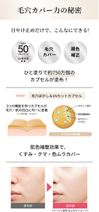 毛穴カバー力の秘密